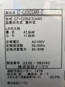 GT-C2062SAWX-2 BL、ノーリツ、20号、エコジョーズ、オート、屋外壁掛型、給湯器